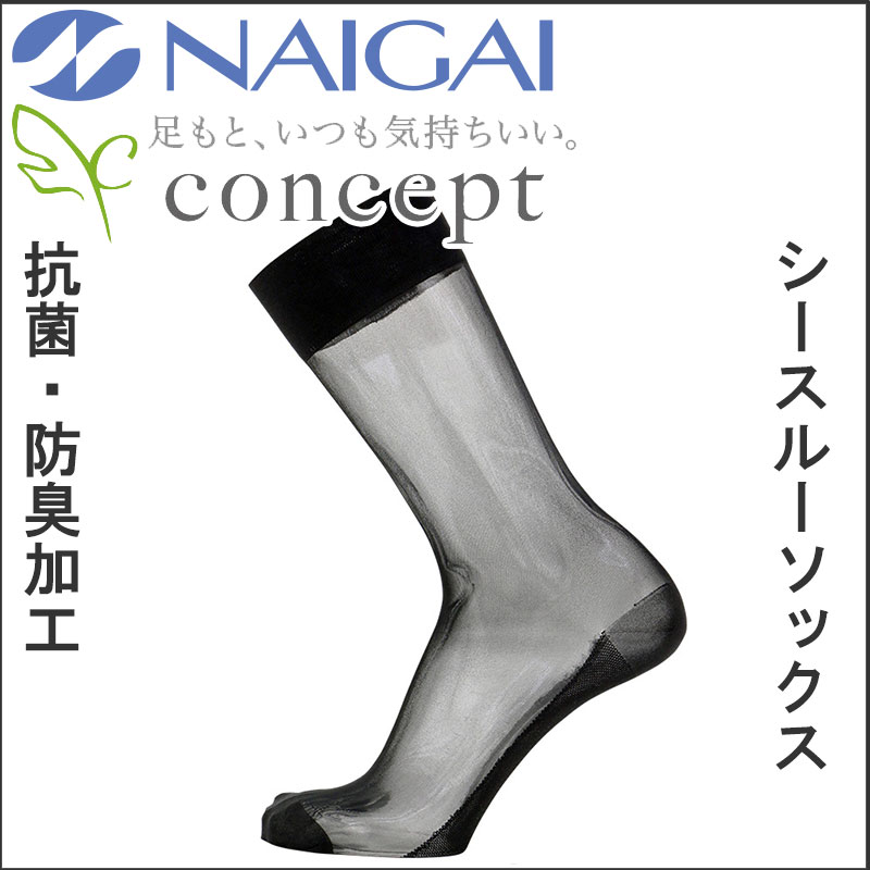 楽天市場 Naigai ナイガイ Concept 紳士 シースルーソックス 抗菌 防臭 透け 靴下 レギュラー丈 メンズ Asian Closet