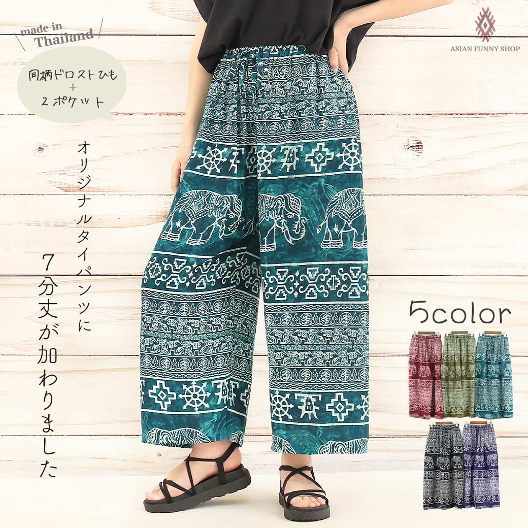 楽天市場】【送料無料】 同柄紐 象柄 ストレート タイパンツ アラジン