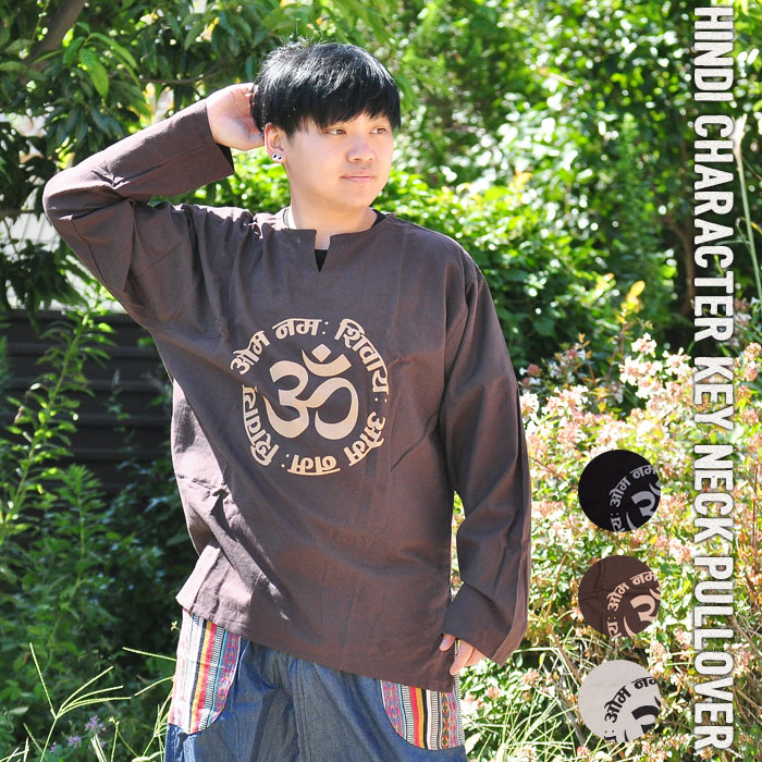 楽天市場 Tシャツ メンズ ヒンディ文字キーネック プルオーバー ブラック ブラウン ネコポス不可 アジアン ファッション メンズ エスニック ファッション エスニック Tシャツ トップス メンズ 秋冬 秋服 ティーシャツ Ethnic Men S エスニック アジアン ティントン