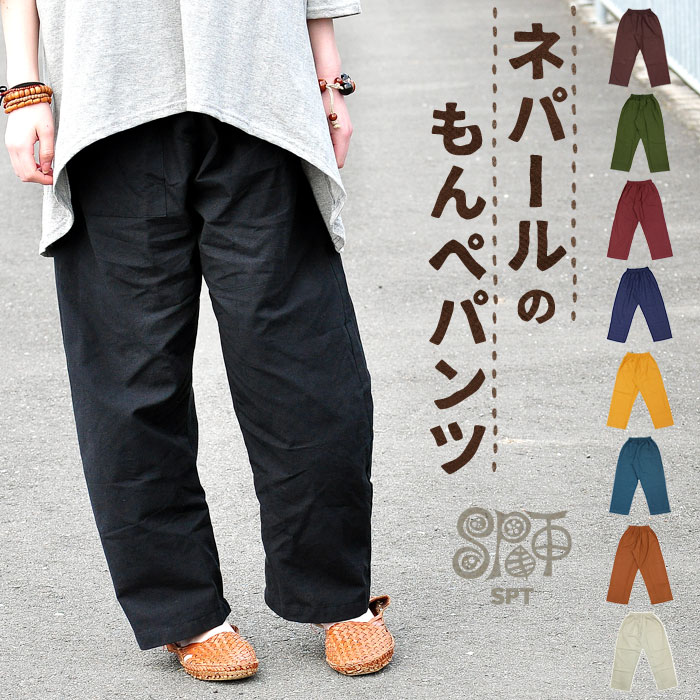 楽天市場 ロングパンツ レディース メンズ ネパールのもんぺパンツ コットン ブラック メール便送料無料 アジアン ファッション エスニック ファッション 服 パンツ もんぺ 作業着 お洒落 部屋着 ルームウェア レディース Ethnic Pants Ladies エスニック