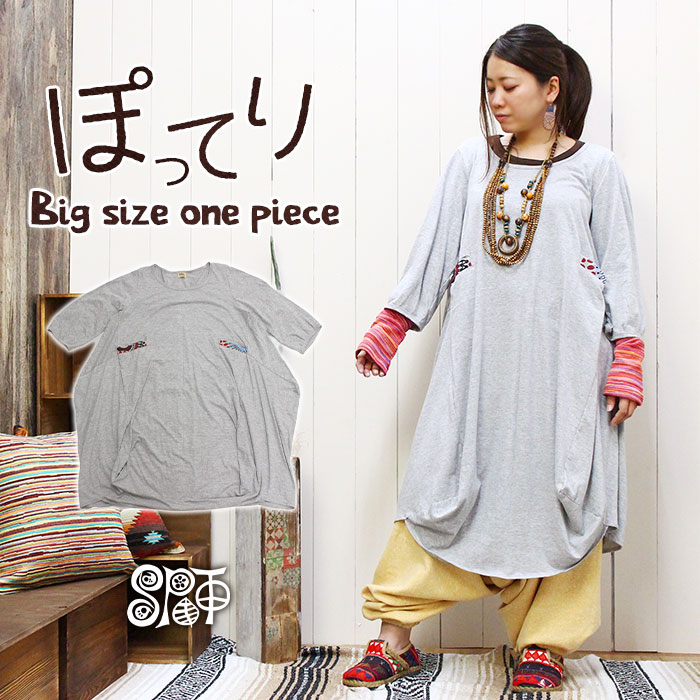 楽天市場 Ss 大きいサイズ ワンピース レディース Sptビッグサイズのぽってり変形ワンピース メール便不可 アジアン ファッション エスニック ファッション アジアン ワンピース ロング ゆったり 秋物 秋服 レディース Ethnic One Piece 長袖 Ladies