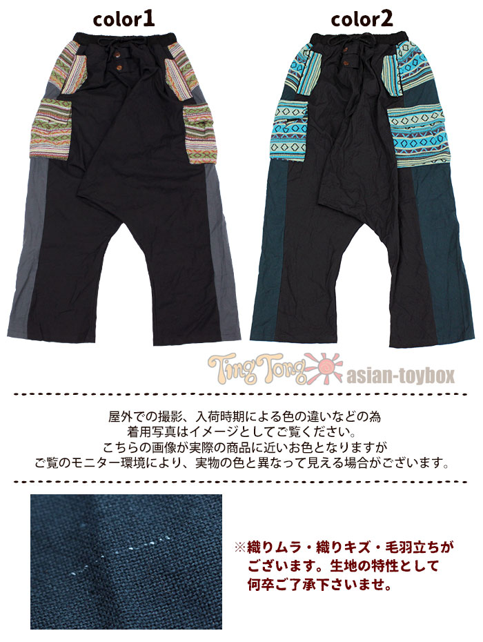 楽天市場 エスニック パンツ レディース メンズ バイカラー ゲリポケットbig サルエルパンツ 21年新作 コットン メール便不可 アジアン ファッション エスニック ファッション サルエルパンツ レディース ゆったり パンツ Ethnic Pants Ladies エスニック