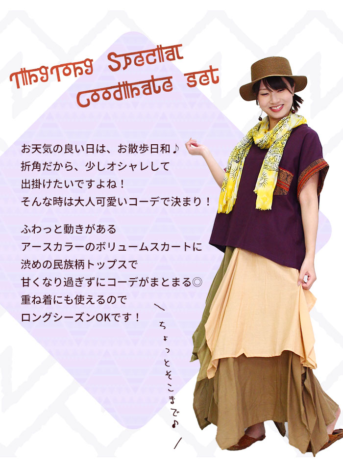 エスニック コーデ仕かける 量限る ひょいとと軽やかに お流れ行くコーデ 3ごま点セット エレクトロニックメール玉章不可 アジアン ファッション エスニック ファッション 座標セット 春夏 半袖 トップス スコート 袈裟 Ethnic Ladies Atiko Kz