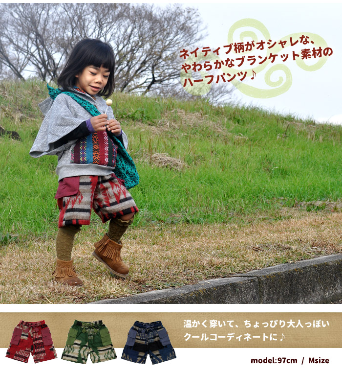 楽天市場 ネイティブ柄サイドポケット ハーフパンツ アジアン ファッション エスニック ファッション 子供服 キッズ ジュニア ベビー 服 女の子 男の子 100cm 110cm 1cm 民族 コットン ワークポケット 半ズボン Ethnic Half Pants Kids エスニック アジアン