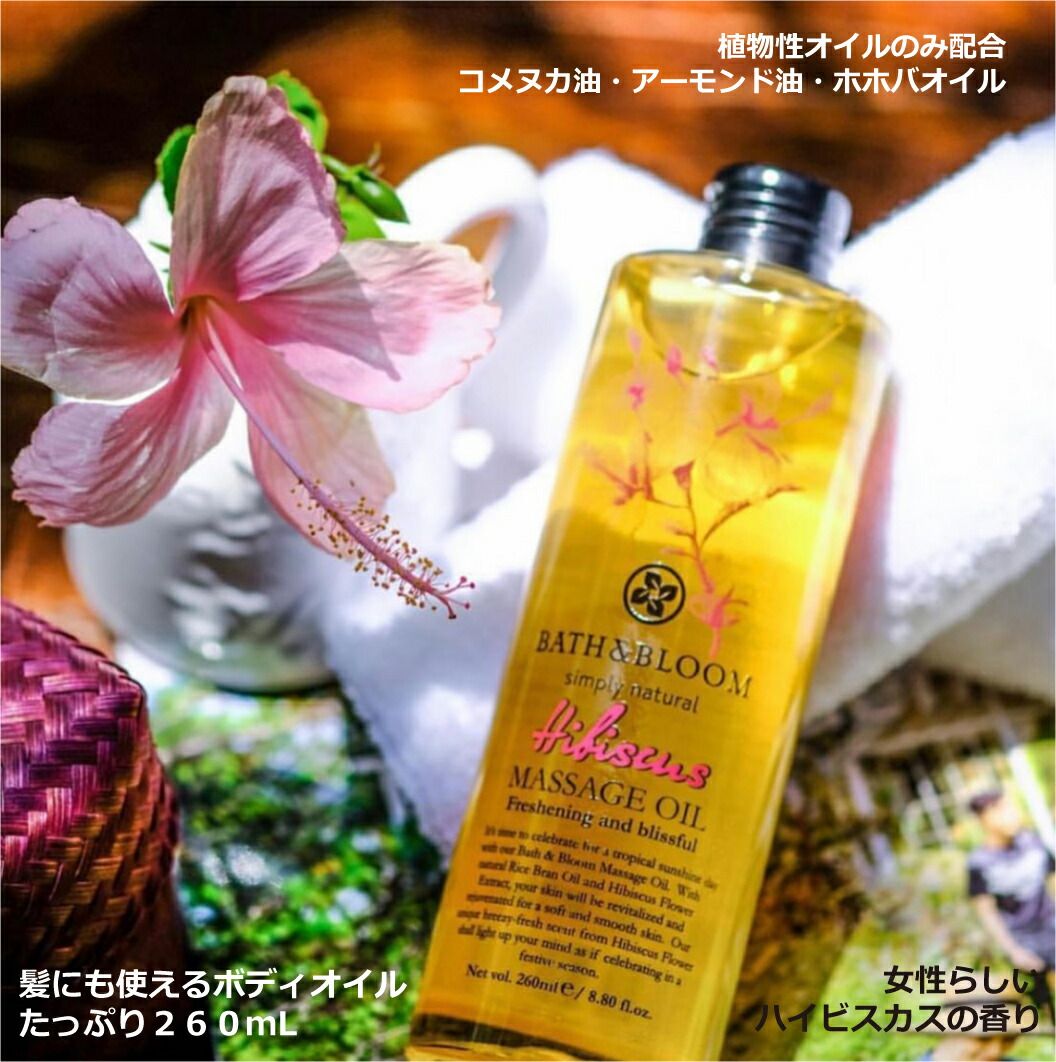 アロマトリートメント2500gプルメリア2袋 楽天市場】【公式】BATH&BLOOM フランジパニ マッサージオイル