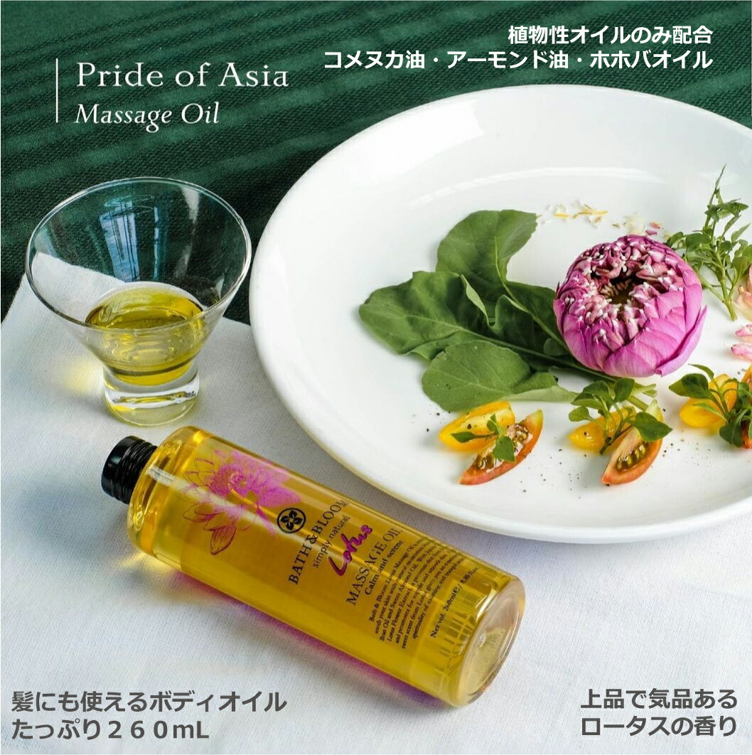 楽天市場】【公式】BATH&BLOOM フランジパニ マッサージオイル