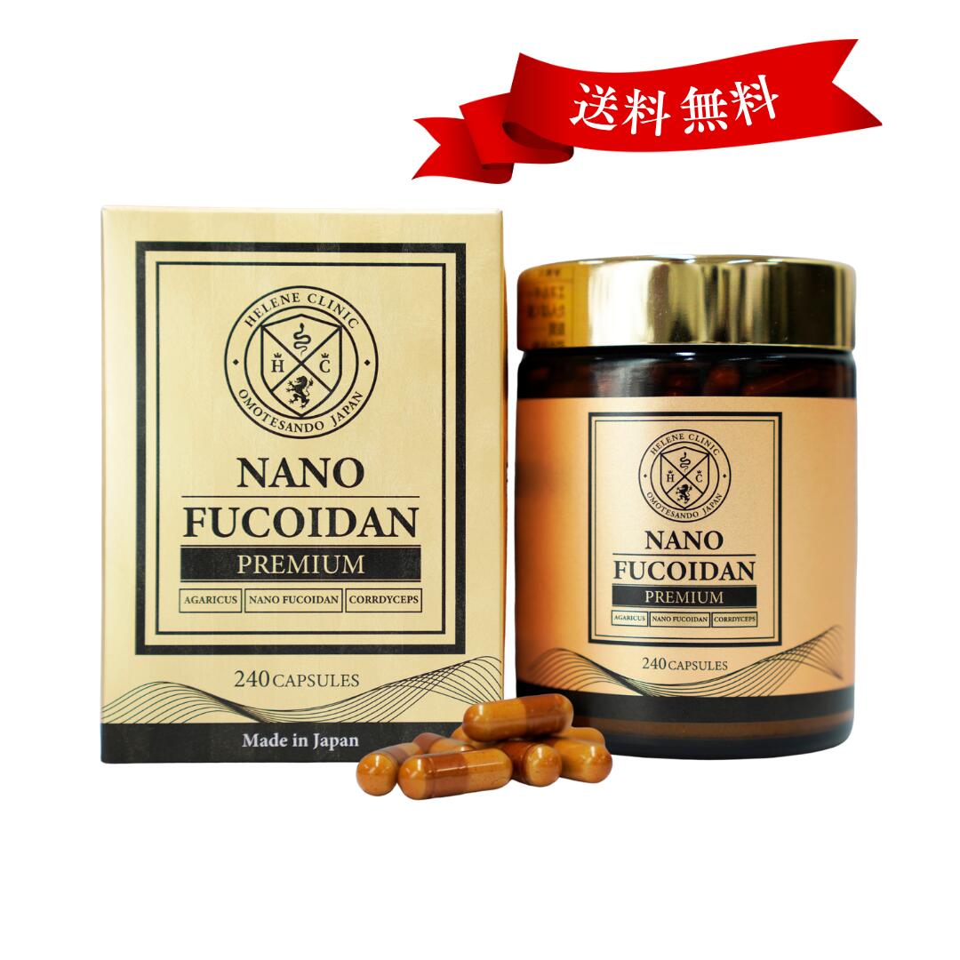 採り入れる率引き上げる ナノフコイダン 割り増し金 NANO FUCOIDAN PREMIUM アガリクス 冬虫夏草 240粒 日本製 貨物輸送無料