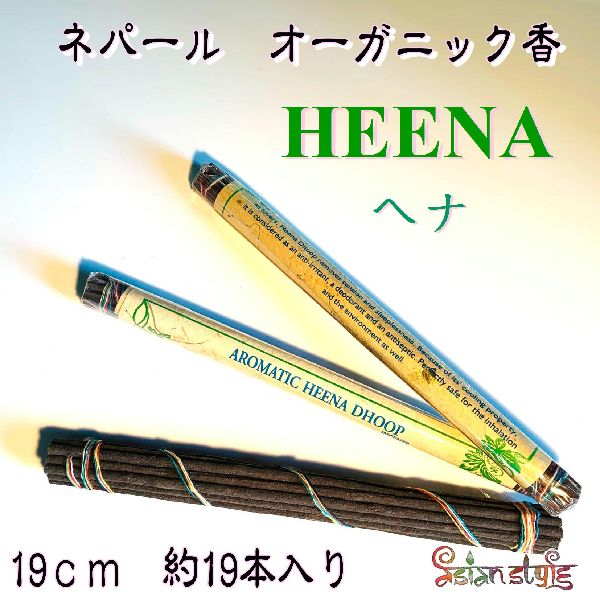 【HEENA ヘナ】お香 スティック香 インセンス ネパール オーガニック ナチュラル ハンドメイド アロマ エスニック ゴア アジアン 雑貨*2
