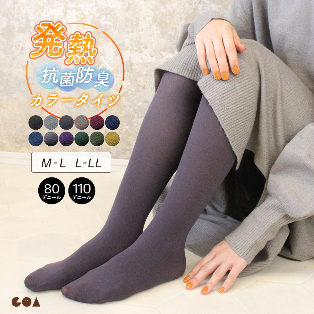 裏起毛タイツ30足　ワインレッド　M ~L ナイロン80%ポリウレタン20% 楽天市場】3万足売れてる カラータイツ ワインレッド 赤紫 80