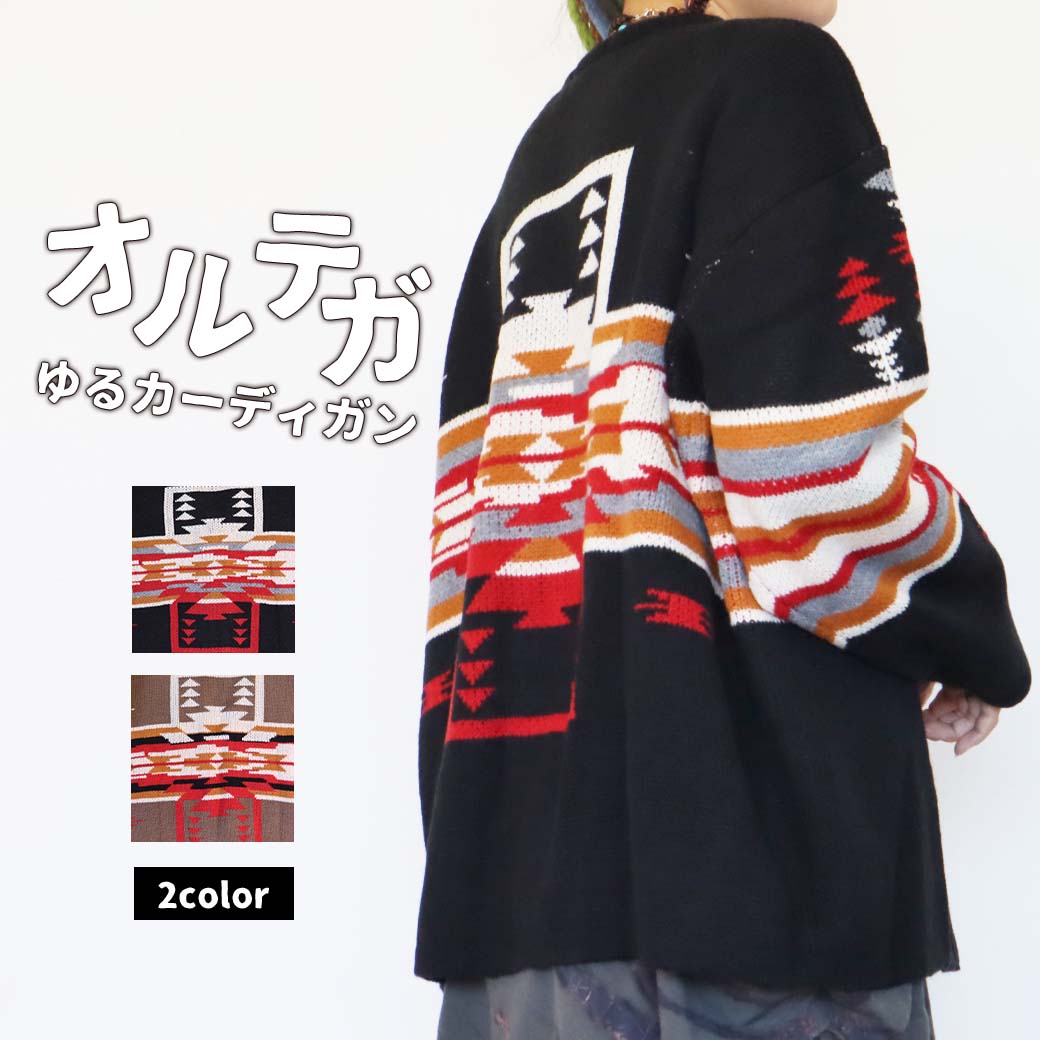 楽天市場 エスニック アジアン オルテガ柄 ニット カーディガン レディース 秋冬 メンズ ゆったり 大きいサイズ Ll 3l 4l 羽織り ミドルゲージ ボタンレス ボタンなし ネイティブ柄 柄物 春 ゴア Goa 00 Goa ゴア