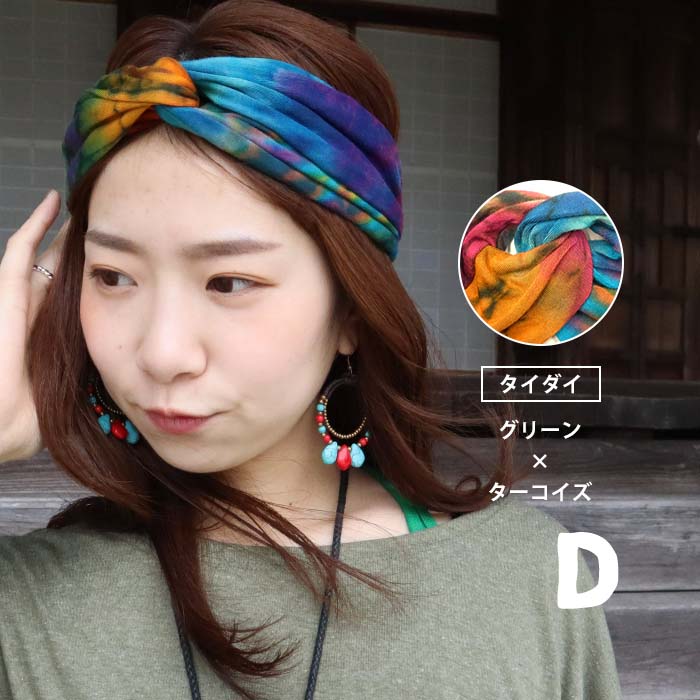 おトク】 エスニック アジアン おうちコーデ ターバン ヘアバンド ヨガ レディース ツイスト タイダイ 背面ゴム てろてろ レーヨン 伸びる ストレッチ 伸縮性あり ダンス 舞台 衣装 フィットネス 派手 無地 シンプル 選べる カラフル ヘアアクセ ゴア Goa 2 dynamco.com.au おトク】 エスニック アジアン おうちコーデ ターバン ヘアバンド ヨガ レディース ツイスト タイダイ 背面ゴム てろてろ レーヨン 伸びる ストレッチ 伸縮性あり ダンス 舞台 衣装 フィットネス 派手 無地 シンプル 選べる カラフル ヘアアクセ ゴア Goa 2 dynamco.com.au