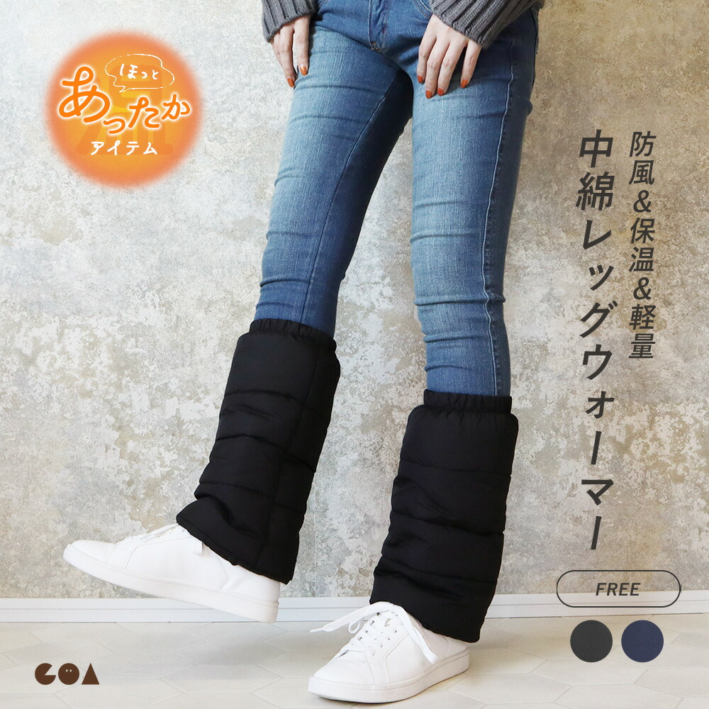 【楽天市場】【2点以上5%OFFクーポン 7/28まで】レッグウォーマー レディース 中綿 ロング 暖かい 保温 防寒 寒さ対策 冷え性