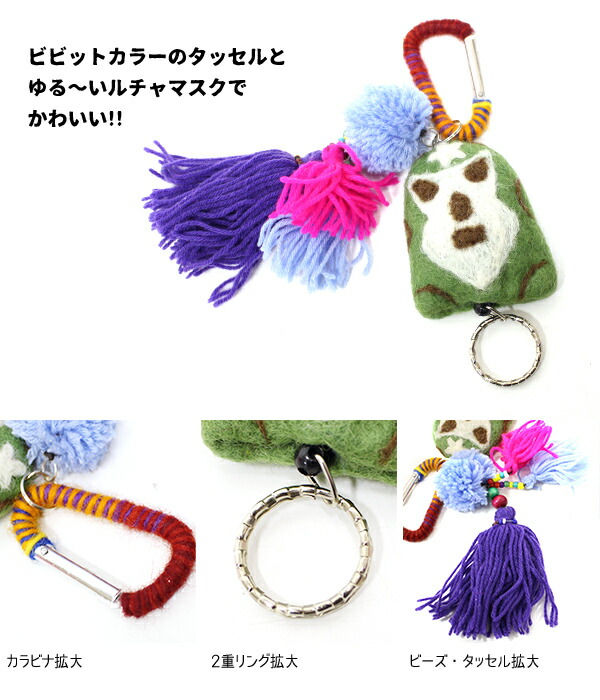 楽天市場 エスニック アジアン カラビナ おしゃれ かわいい キーホルダー ルチャマスク キーマスコット フェルト リール付き アジアン雑貨 ゴア 1 5 Goa ゴア 楽天市場 エスニック アジアン カラビナ おしゃれ かわいい キーホルダー ルチャマスク キーマスコット フェルト リール付き アジアン雑貨 ゴア 1 5 Goa ゴア