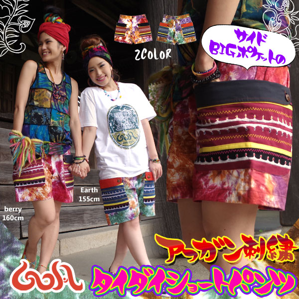 楽天市場 エスニック アジアン ショートパンツ レディース 大きいサイズ ゆったり タイダイ 染め アフガン刺繍 サイドポケット ビッグポケット ベンダーポケット 底マチ付き ハンドメイド アジアン雑貨 ゴア 3 Goa ゴア