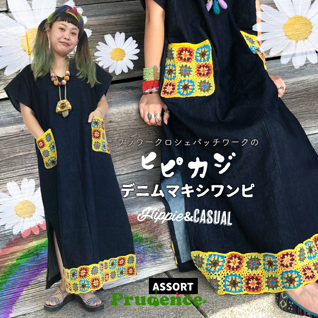 楽天市場 エスニック アジアン ワンピース 大きいサイズ レディース 半袖 ロング丈 マキシ丈 デニム フラワー クロシェ パッチワーク モモンガ ボックス スクエア シルエット 体型カバー ゆったり L Xl 3l 春夏秋冬 ロングシーズン ヒッピー アジアン雑貨 ゴア 00 Goa ゴア