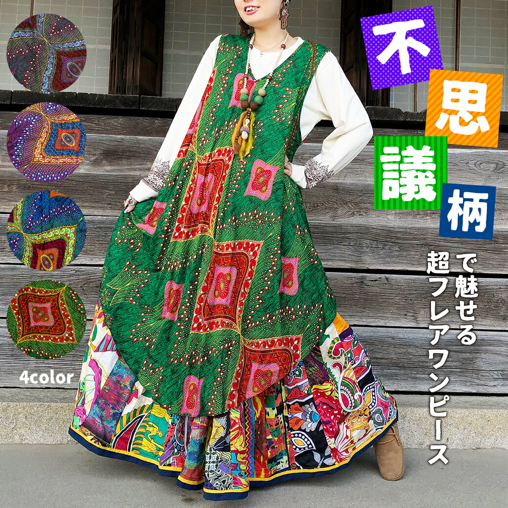 楽天市場 エスニック ワンピース おしゃれ 大きいサイズ 総柄 エスニック柄 Aライン フレア さらさら レーヨン ワンピ ゆったり Xl 3l 4l ミディアム丈 ひざ丈 レイヤード 重ね着 オールシーズン 春夏秋冬 Goa ゴア 2 1t Goa ゴア