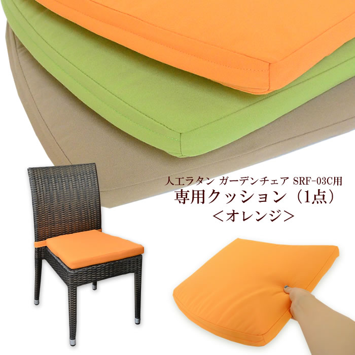人工ラタン ガーデンチェア Candara 専用パッド アジアン リゾート ダイニング 椅子 いす 来客用 ヴィラ テラス シンセティックラタン おしゃれ ガーデン ファニチャー アウトドア