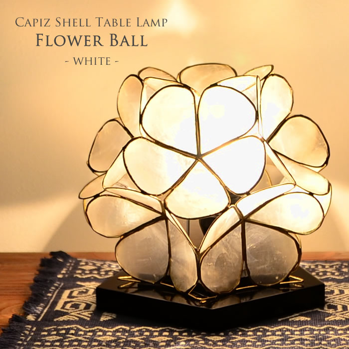 テーブル ナイト ライト ランプ スタンド 貝 シェル 照明 レトロアンティーク LED電球標準カピス貝 フラワーボール テーブルライト