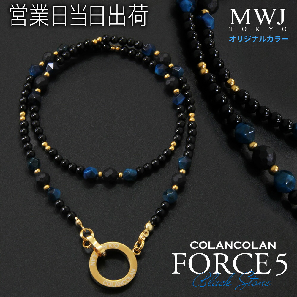 コランコラン FORCE 5 首飾り 黒いこと石ころ さし引きイオン 伸び伸びする COLANCOLAN 今めかしい 差し上げ物 差し上げ物 押さえる 青碧 天然石 運動競技首飾り フォース メンズ レディース 思わしい付属物 父の日