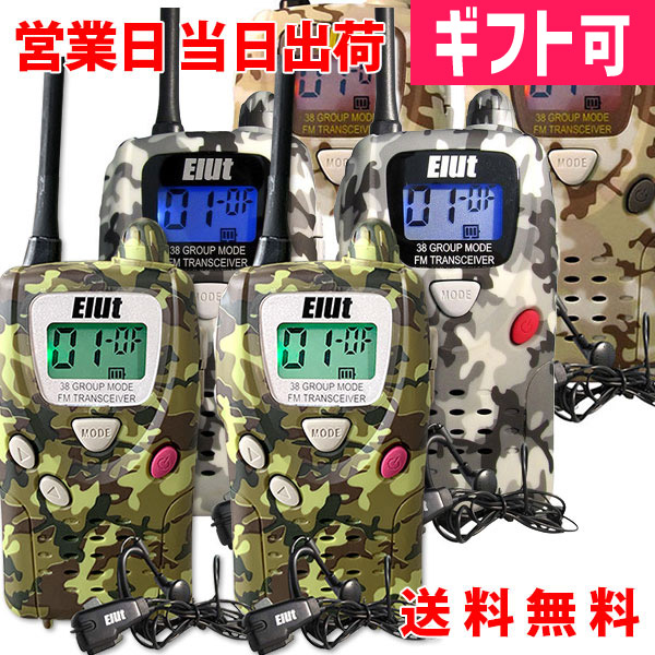 イヤホンマイク 付き 2台セット 特定小電力 トランシーバー MSE-20