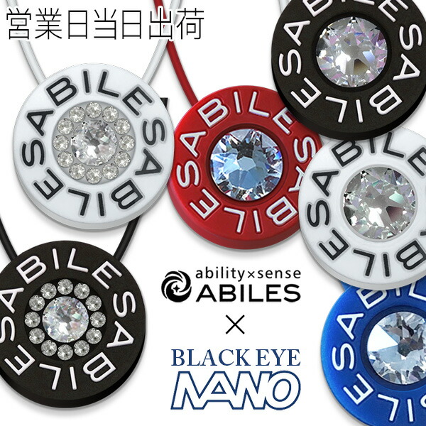 アビリス ナノ クリスタル ネックレス Type2 Type3 ABILES 丸山式コイル BLACK EYE搭載 電磁波防止 電磁波カット 電磁波対策 丸山医師 監修 ホワイトデー 5,623円