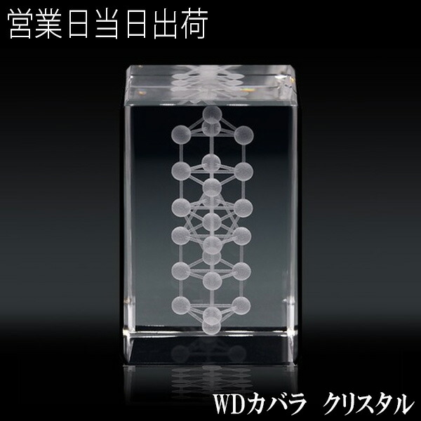 ユニカ 3Dカバラ・WDカバラ クリスタル 医学博士 丸山式 丸山アレルギークリニック 院長 丸山修寛監修 ユニカ 正規品