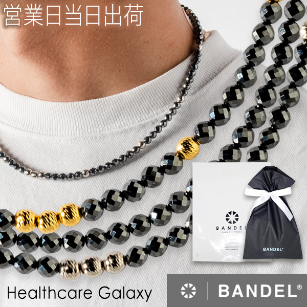 楽天市場】バンデル ネックレス BANDEL Healthcare flexible Necklace 