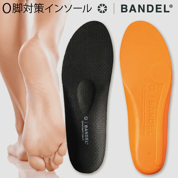 BANDEL Core Insole Type-O BLACK インソール 中敷き O脚 平衡にする アーチ形受け支える 足底 立体社会システム  レディース メンズ 父の日