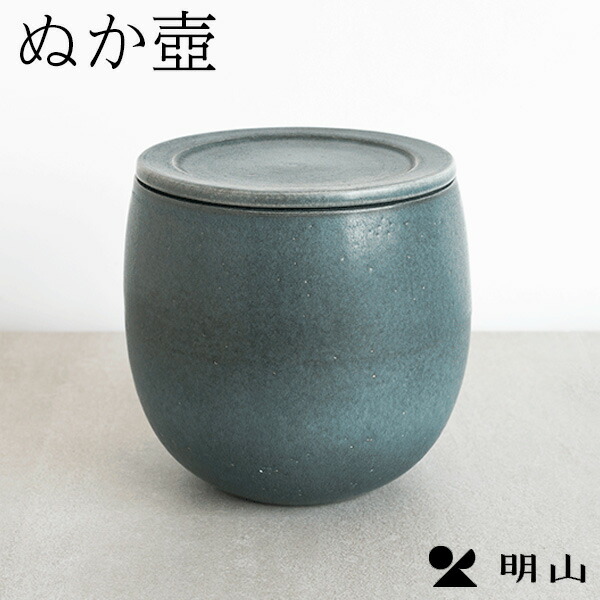 信楽焼 陶器 ぬか壼 食器 明山陶業 ぬか床 ホワイトデー