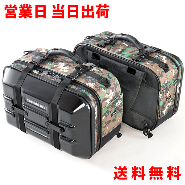 楽天市場 Tanax タナックス ツアーシェルケース セミハードタイプ サイドバッグ 40l 片側l 2 カモフラ柄 迷彩柄 Mfk 248c ゆるキャン グッズ キャンプ モトフィズ Mfk 248 大容量 旅行 ツーリング バッグ カバン 鞄 オートバイ ツーリングバック シートバック