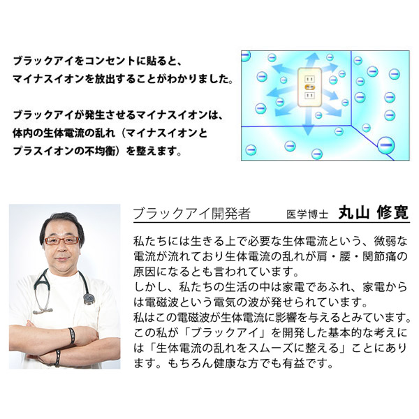 丸山式コイル ブラックアイ 50個入り 電磁波対策 遠赤外線 マイナスイオン ユニカ 医学博士 丸山修寛 監修 敬老の日 プレゼント Mavipconstrutora Com Br