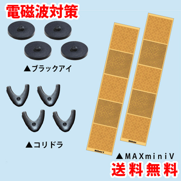 電波撥ねのける いのち有り有り書き割り MAXminiV ブラックアイ コリドラ ユニカ 刀圭博 丸山修寛 取り締まる 差し上げ物 差し上げ物 父の日
