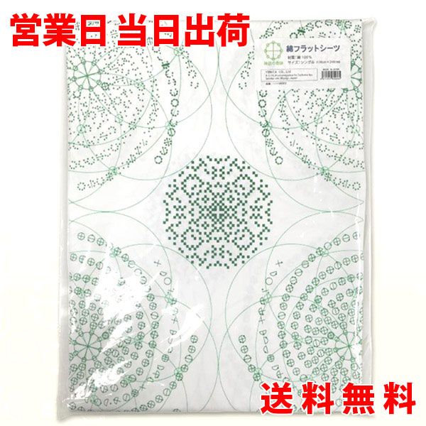 楽天市場】カタカムナ マルチフラットシーツカタカムナ コズミック