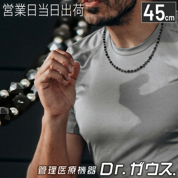管理医療機器ネックレス Dr.ガウス スタンダードタイプ 磁気ネックレス 肩こり 首コリ ドクターガウス ギフト プレゼント ホワイトデー