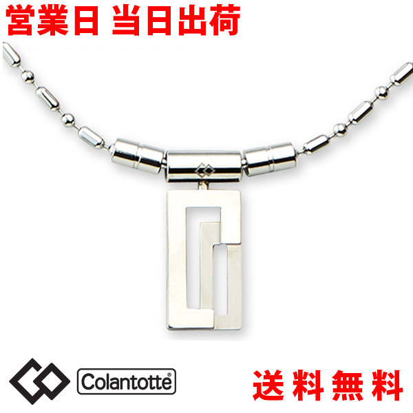 バウチャー コラントッテ Coa 頚飾 レクト Lect Colantotte 法条麗しさ 磁気ネックレス 恰好良い オシャレ メンズ レディース 肩こり 解除グッズ 磁気装身具 冷え性 打つ手 血行立ち直る 敬老の期日 供え Marchesoni Com Br