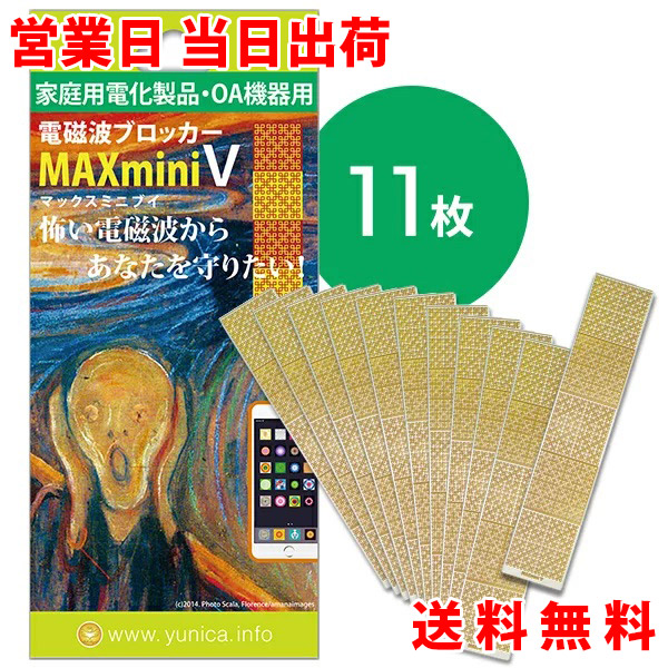 楽天市場】電磁波ブロッカー MAXmini 5G マックスミニファイブジー 大