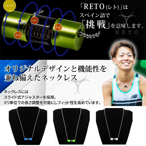 楽天市場 レト スポーツ ネックレス イオン バランス 神野大地 天然鉱石 Reto 体幹 おしゃれ ランナー ジョギング 敬老の日 プレゼント Asiantyphooon楽天市場店