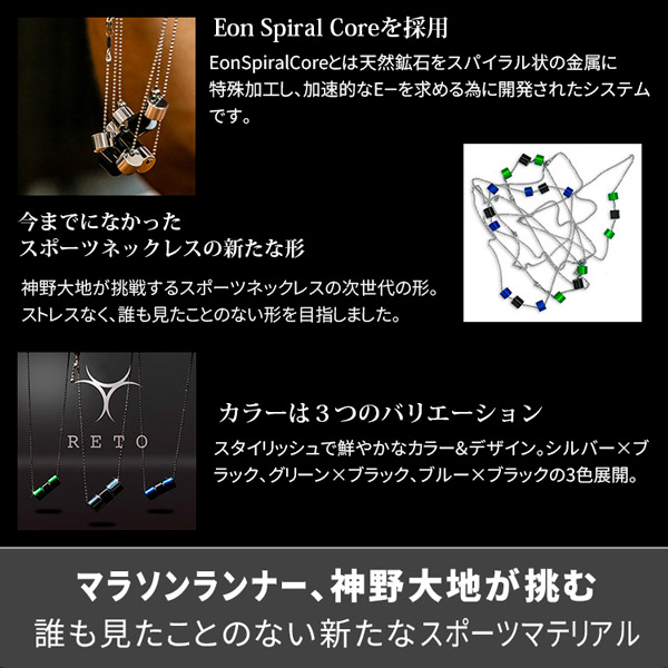 イオン 神野大地 正規代理店 バランス レト 送料無料 神野大地 天然鉱石 ランナー 体幹 ネックレス ジョギング おしゃれ スポーツ Reto ランナー ジョギング 父の日 プレゼント Asiantyphooon店