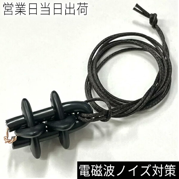 5Gプロガード 電磁波ノイズ対策 ネックレス ユニカ 医学博士 丸山修寛 監修 ギフト プレゼント ホワイトデー