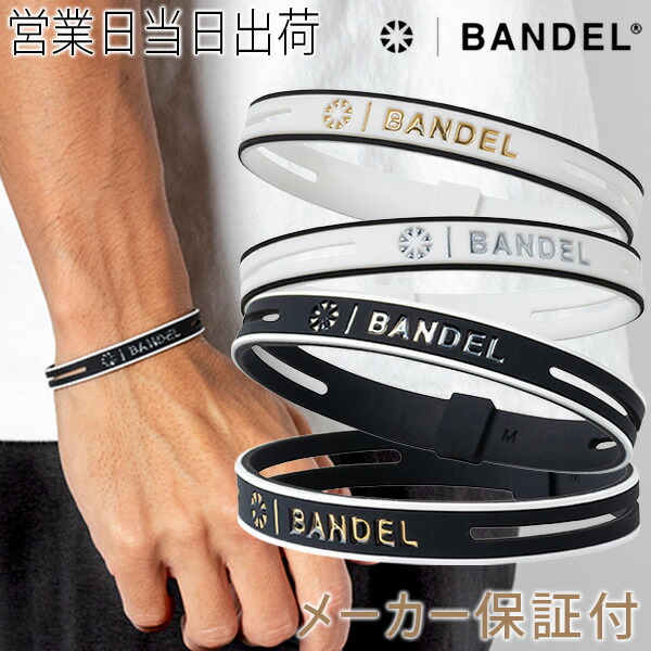 楽天市場】バンデル メタルブレスレット BANDEL 【正規品 アクセサリ