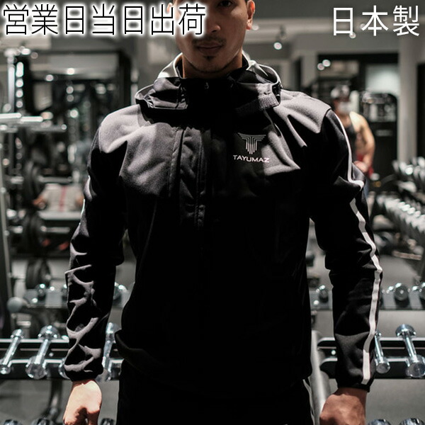 Tayumaz サウナスーツ 上下 セット S 3l メンズ レディース 男女兼用 ストレッチ素材 トレーニングウェア 減量スーツ 発汗スーツ ダイエット ランニング 筋トレ ストレッチ 高機能 エステディマag 赤外線 消臭 静電気防止 おしゃれ 洗濯可 脂肪燃焼 減量 タユマズ 送料