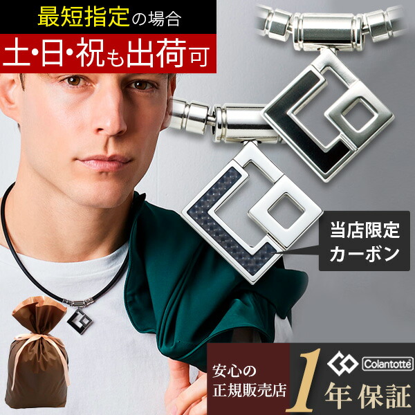 楽天市場】【特別限定モデル】 コラントッテ TAOネックレス AURA