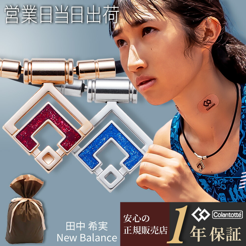 楽天市場】コラントッテ(Colantotte) TAOネックレス スリム ARANmini