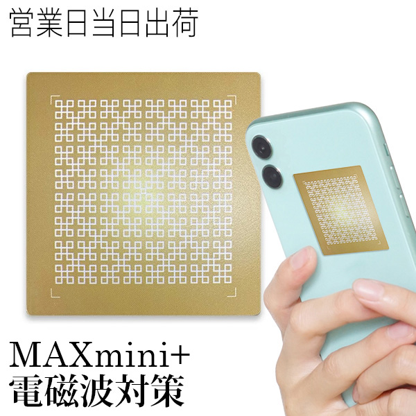 最終値下げ　電磁波ブロッカー Wi-Fiセット 5G MAXmini 電磁波対策 Amazon | ユニカ 電磁波ブロッカー Wi-Fiセット 5G MAXmini