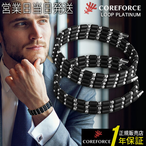 コアフォース ループ プラチナ COREFORCE 正規品 LOOP PLATINUM ネックレス アクセサリー 体幹 正規品 バランス ゴルフ スイング 安定 飛距離 アップ 藤波晋太郎 中嶋常幸 プロゴルファー トレーニング アスリート 公式 メンズ レディース ギフト プレゼント敬老の日|MWJ TOKYO