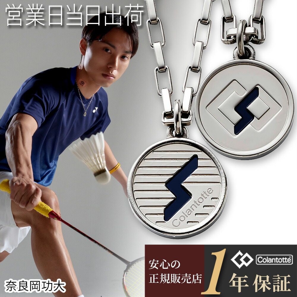 コラントッテ SPORTS PRO マグチタンネックレス RT150-RD colantotte 正規品 チタン 肩こり 解消グッズ メンズ レディース おしゃれ ギフト プレゼント スポーツの秋 甲斐拓也 宇野昌磨 伊藤 美誠 鍵山優真 選手愛用 RAMPAGE 奈良岡功大 ホワイトデー