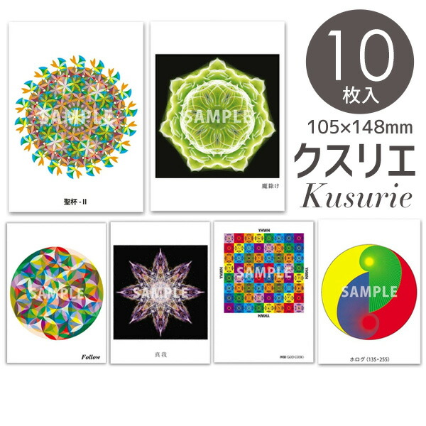 丸山修寛先生　5点セット　DVD9枚+クスリ絵+ハンカチ　カタカムナ　電磁波対策 楽天市場】クスリエ 小サイズ 5枚入 クスリ絵 カタカムナ ユニカ