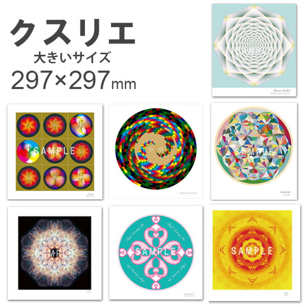 クスリエ 大サイズ クスリ絵 カタカムナ ユニカ 297mm 医学博士 丸山修寛 監修 ギフト プレゼント 父の日