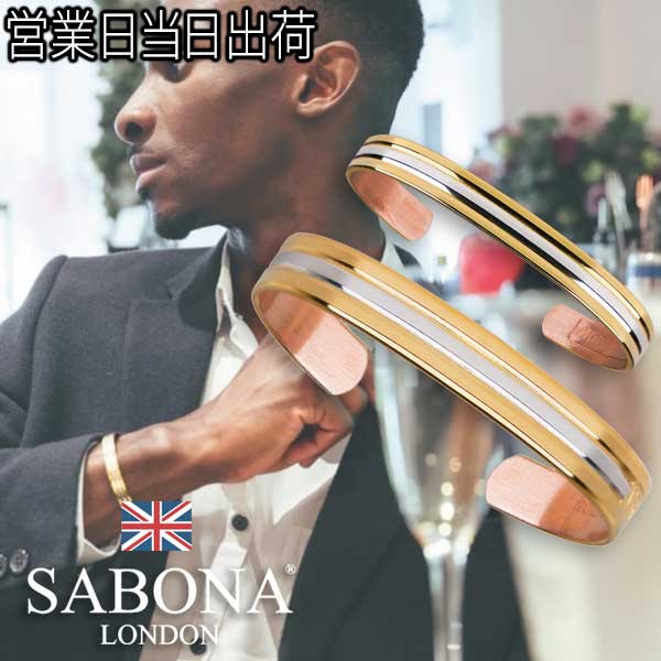 ブロンズ 腕輪 バングル 腕用 サボナ 英国の首都 バングル 古典派音楽 二重奏 SABONA LONDON CLASSIC DUET 40代 50代 銅 鉱物 ゴールド メンズ レディース ユニ一発やる 一般受け ブランド名 今めかしい ラッピング 差し上げ物 差し上げ物 差し上げ物 おすすめ 父の日