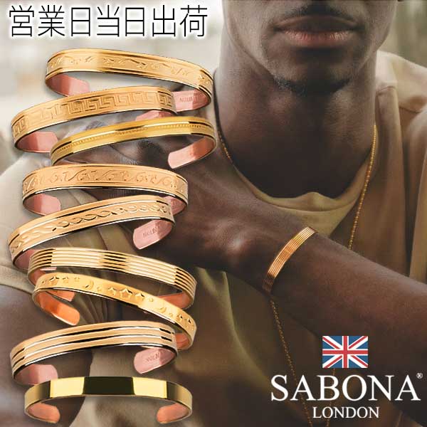 ブロンズ 腕輪 バングル 腕用 サボナ 英国の首都 ゴールド SABONA LONDON GOLD 40代 50代 銅 鉱物 腕輪 メンズ レディース ユニ一発やる 一般受け ブランド名 今めかしい ラッピング 差し上げ物 差し上げ物 差し上げ物 おすすめ 父の日